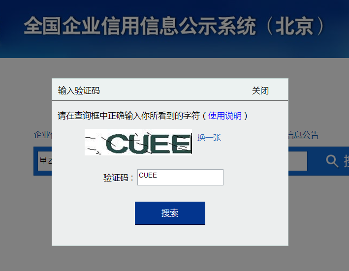 如何查询公司的营业执照