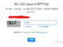 苹果6s plus怎么破解id？