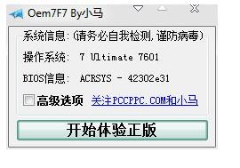 跪求win7专业版64位激活工具万分感谢