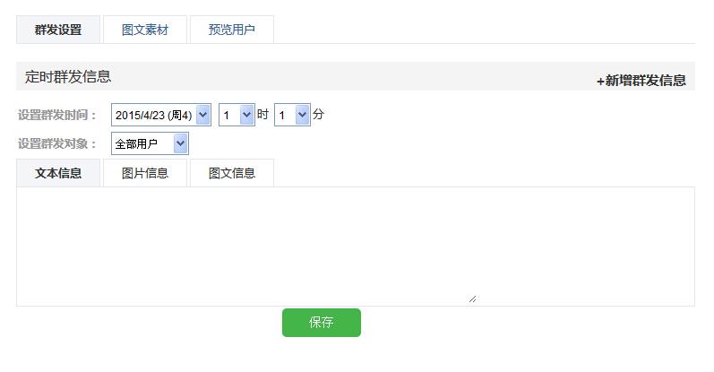 微信公众平台群发消息可以定时自动发吗