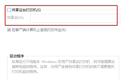 怎样设置两台电脑共享一台打印机？