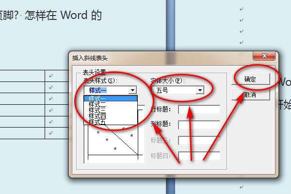word2010中怎么没有绘制斜线表头