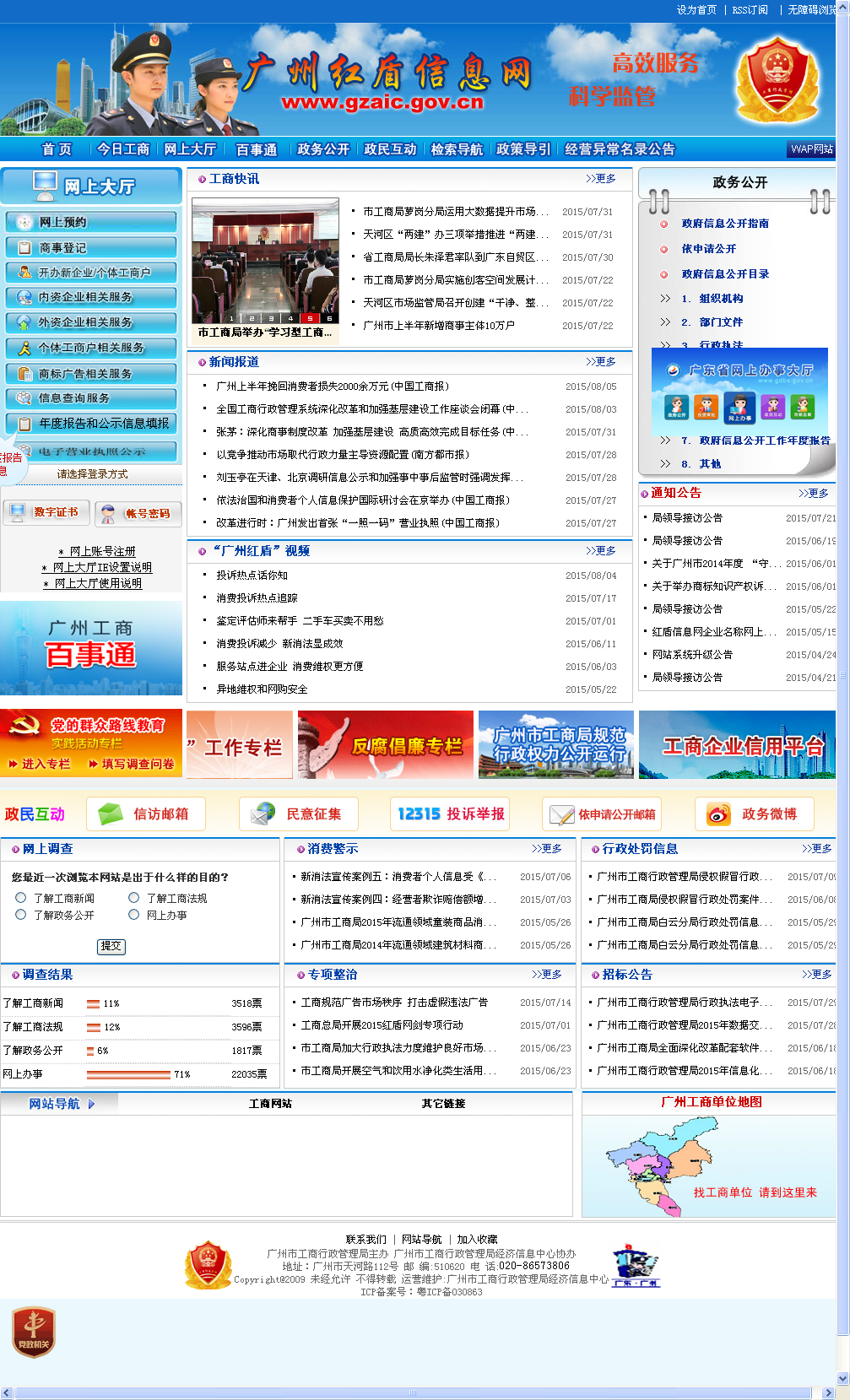 广州工商注册与广州商事登记有什么区别吗?