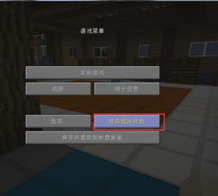 电脑我的世界怎么联机