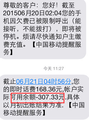 可用余额，实时话费，账户可用余额都是什么意思啊？
