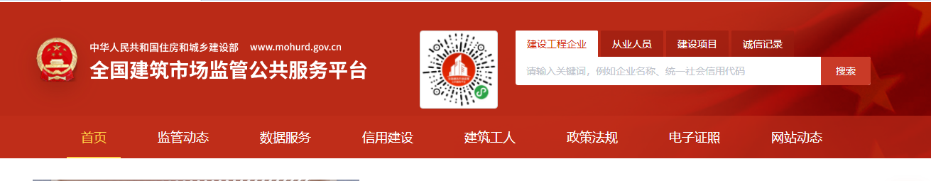 如何查询全国建筑企业资质信息？