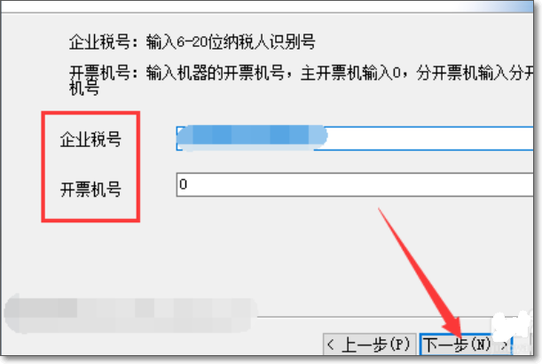 如何在新的电脑上安装金税盘