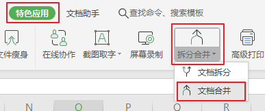 如何快速合并多个excel 表格
