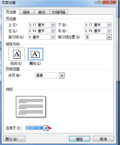 如何在2010word中设置不同的纸张方向