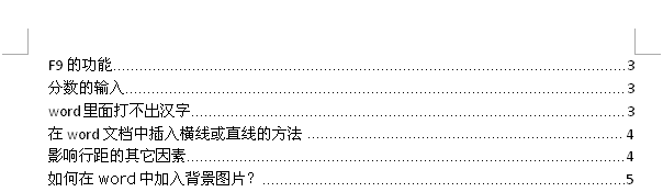 Word中如何在目录中每个章节后面显示省略号后面加页码的