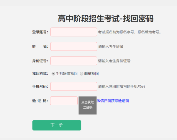 河南省中招考生服务平台个人信息,帐号遗失怎么办?