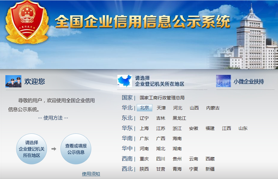 如何查询公司的营业执照