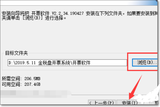 如何在新的电脑上安装金税盘
