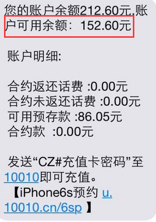 可用余额，实时话费，账户可用余额都是什么意思啊？