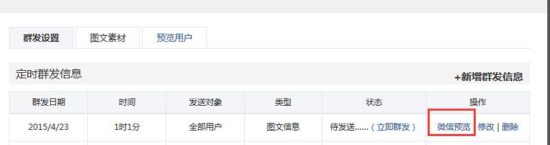 微信公众平台群发消息可以定时自动发吗