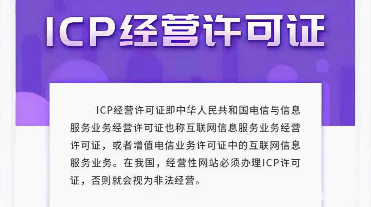 如何办理icp经营许可证？