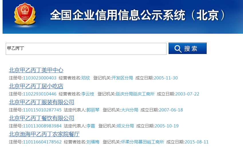 如何查询公司的营业执照