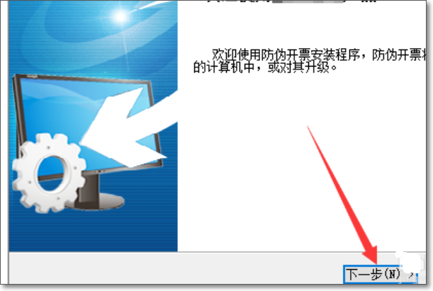 如何在新的电脑上安装金税盘