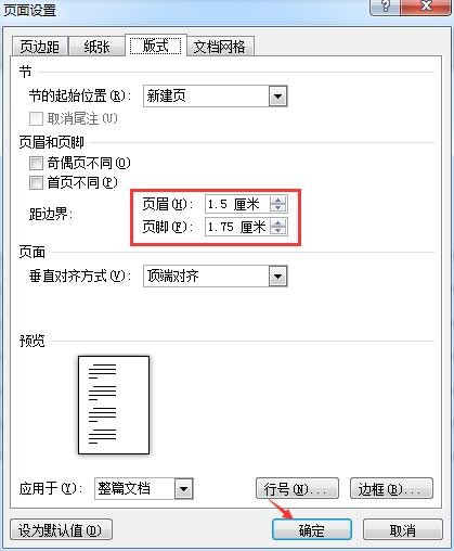 word中如何调整页眉和正文之间的距离