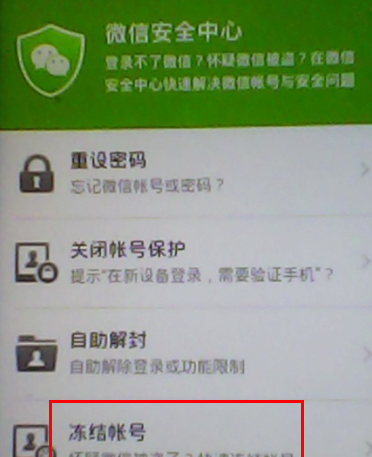 微信号被盗了以后怎么办?