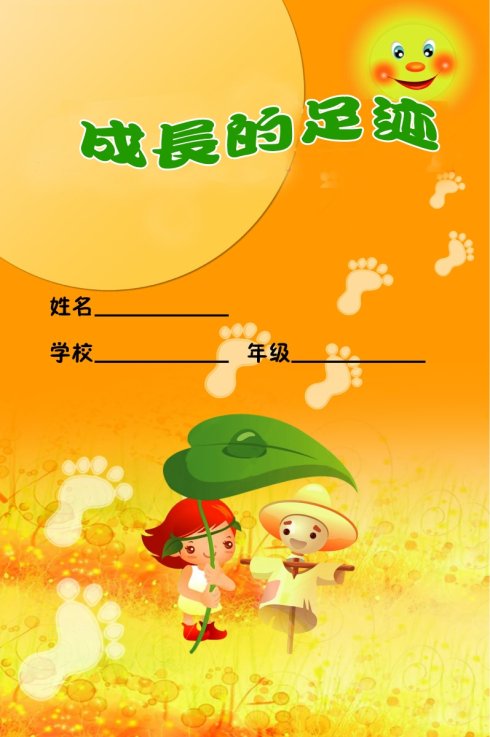 成长档案袋如何装饰图片