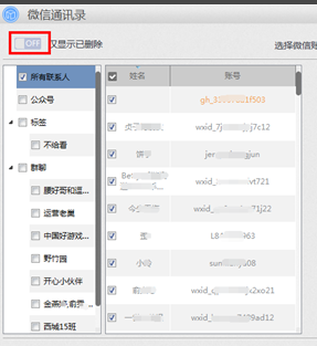 苹果手机怎么找回曾经加过的微信好友？
