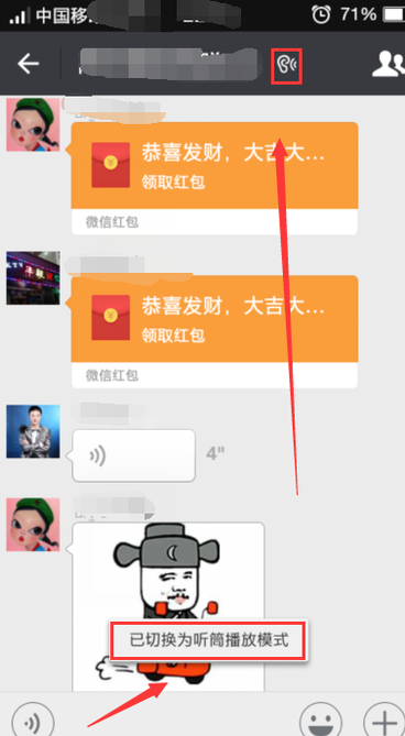 微信怎么把听筒模式改成扬声器