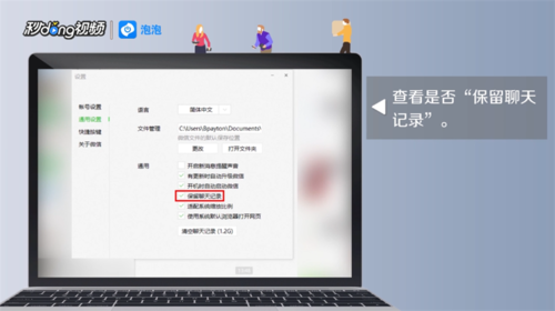 电脑版微信怎么查看群聊天记录