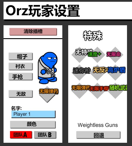 混乱大枪战2中文无敌版怎么让2P无敌