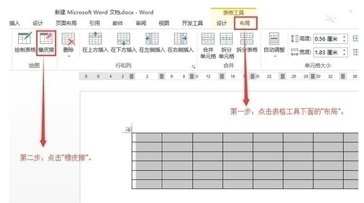 Word中的橡皮擦在哪,怎么用