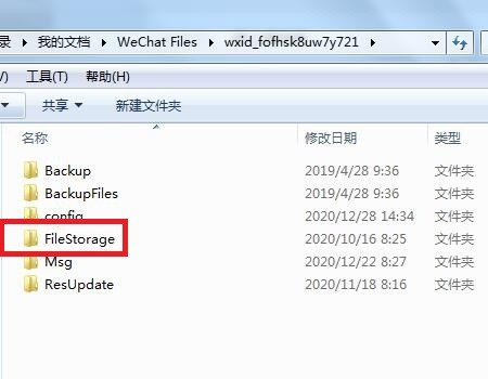 电脑微信传输助手文件放到哪个文件夹了