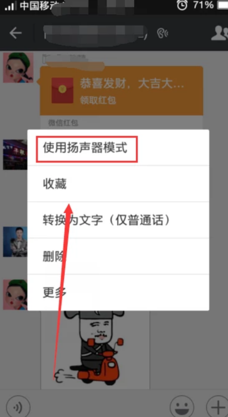 微信怎么把听筒模式改成扬声器