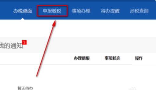 浙江国税电子缴税付款凭证怎么打印