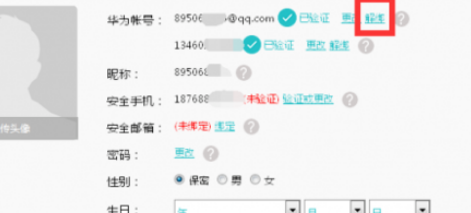 换了手机号，怎样修改华为云服务账号？