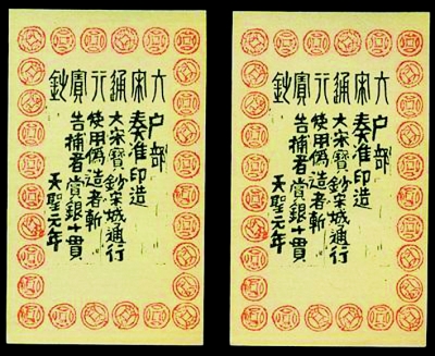 宋代纸币为什么叫