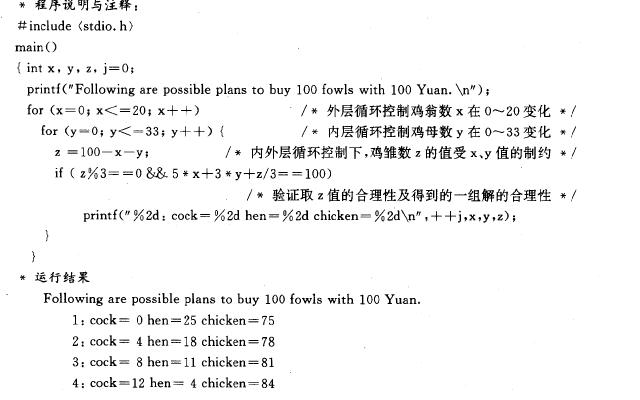 百钱买百鸡的C语言问题