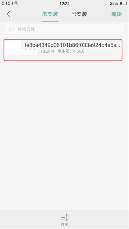 手机下载的安装包文件在哪里