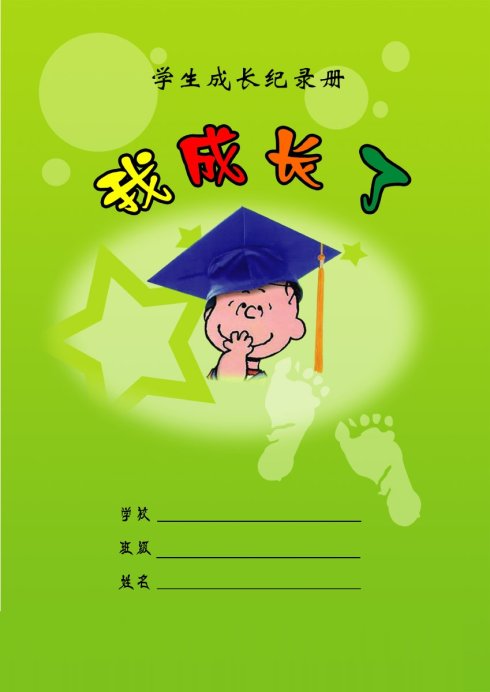 成长档案袋如何装饰图片