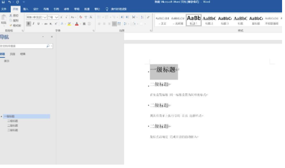 word中怎么做目录