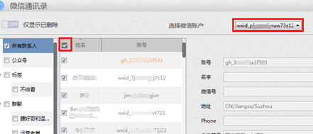 苹果手机怎么找回曾经加过的微信好友？