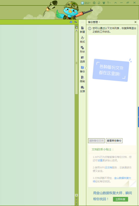 word文件删除了如何找回？