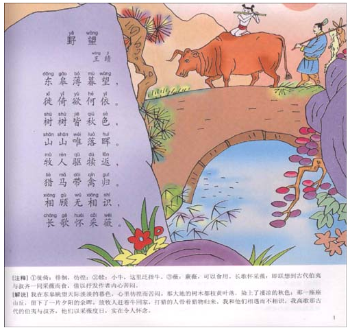 山居秋暝诗配画