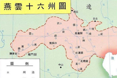 燕云十六州是哪？为何被北宋一直对它心心念念？