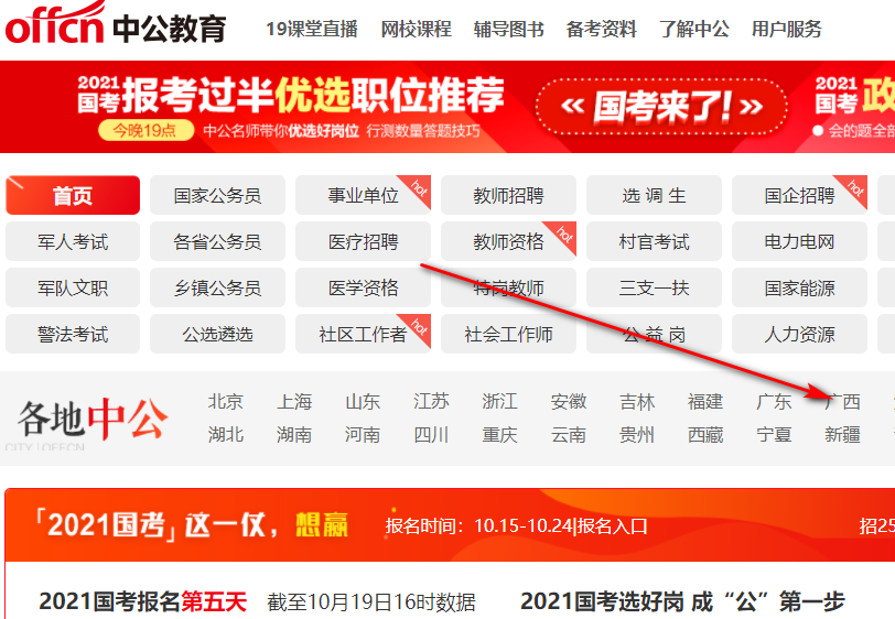 广西公务员面试名单2020
