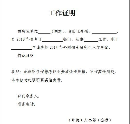 任职证明，怎么开啊？