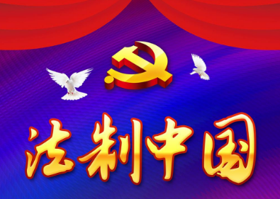 法制与法治是什么意思