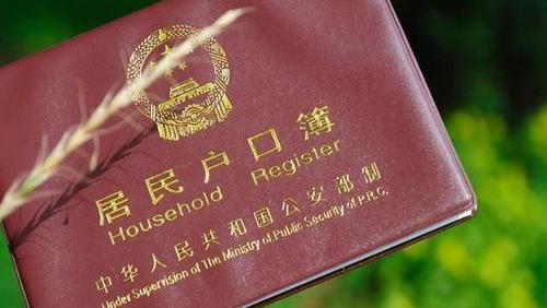 想要把城市户口迁回到原来的农村户口，该怎么办呢？