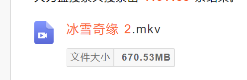 求冰雪奇缘2片源迅雷？
