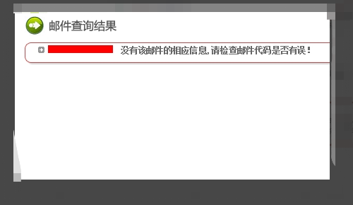 中国邮政挂号信查询号码前两个字母有哪些