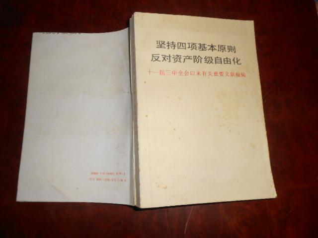 四项基本原则名词解释